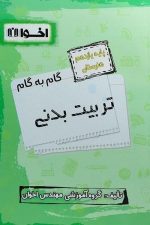 اخوان تربیت بدنی  یازدهم