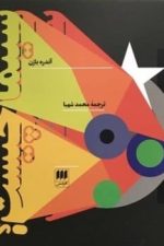 سینمابه روایت هیچکاک