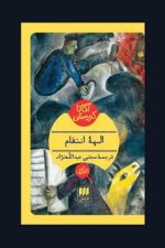 الهه انتقام