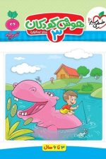 هوش کودکان 3