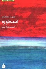 اسطوره