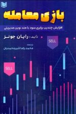 بازی معامله