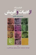 ازادبیات وآفرینش