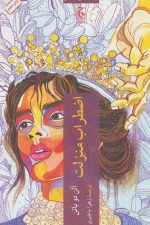 اضطراب منزلت (روان شناسی اجتماعی)