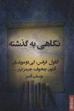 نگاهی به گذشته