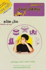 1001 پرسش پیام های آسمان آرمان