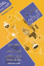 1001 پرسش علفوم آرمان هشتم