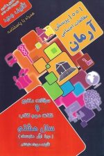 1001 پرسش مطالعات اجتماعی آرمان پایه هشتم