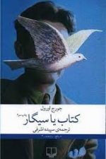 کتاب یا سیگار