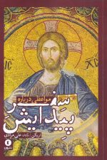 مواعظی درباره سفر پیدایش