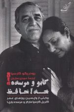 گابو و مرسده