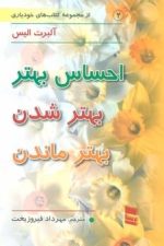 احساس بهتر بهتر شدن بهتر ماندن (کتاب های خودیاری 2)