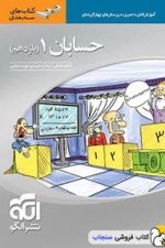الگو حسابان 11 سه بعدی 01