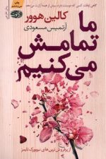 ما تمامش می کنیم