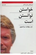 خواستن توانستن است