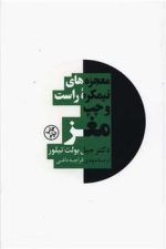معجزه های نیمکره راست وچپ مغز