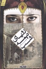 رویای نیمه شب