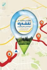 نقشه راه (خودشناسی عمقی + راهکار عملی )
