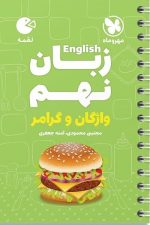 زبان نهم لقمه