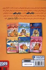 جنگولک بازی جناب تام (4) یاد می گیردبچه