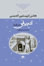 آدم برفی و 32 داستان دیگر