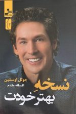 نسخه بهتر خودت