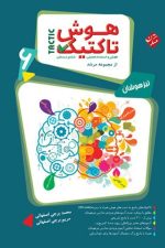 هوش و استعداد تحلیلی ششم دبستان