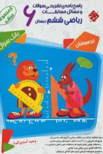 پاسخ ریاضی ششم مرشد