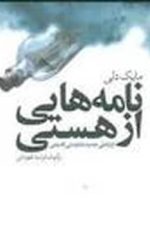 نامه هایی از هستی