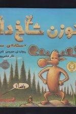 گوزن شاخ دار (ستاره سینما)