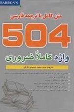 واژه تصویری 504 جیبی