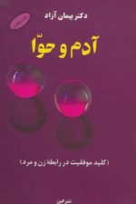 آدم و حوا
