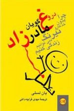 دروغ گویالن مادرزاد