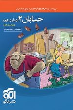 تست حسابان دوازدهم نشرالگو