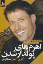 اهرم های پولدار شدن
