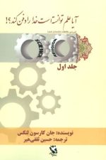 آیا علم توانسته است خدا را دفن کند؟