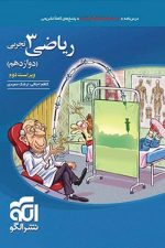 تست ریاضی دوازدهم تجربی