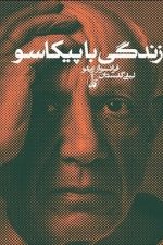 زندگی باپیکاسو