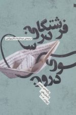 فرشتگانی درسوی درون