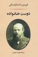 دوست خانواده