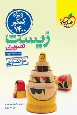 شکل آزمون زیست تصویری (موضوعی) خیلی سبز