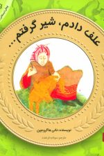آموزش سواد مالی به کودکان16 (علف دادم