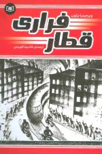 قطار فراری (گلاسه)