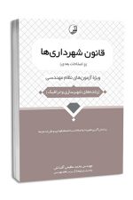 قانون شهرداری ها