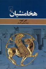 هخامنشیان