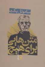 متن هایی برای هیچ