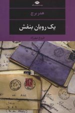 یک روبان بنفش