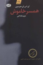 همسر خاموش