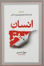 انسان بهتر