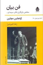 فن بیان (مختص بازیگران تئاتر ، سینما و ... )